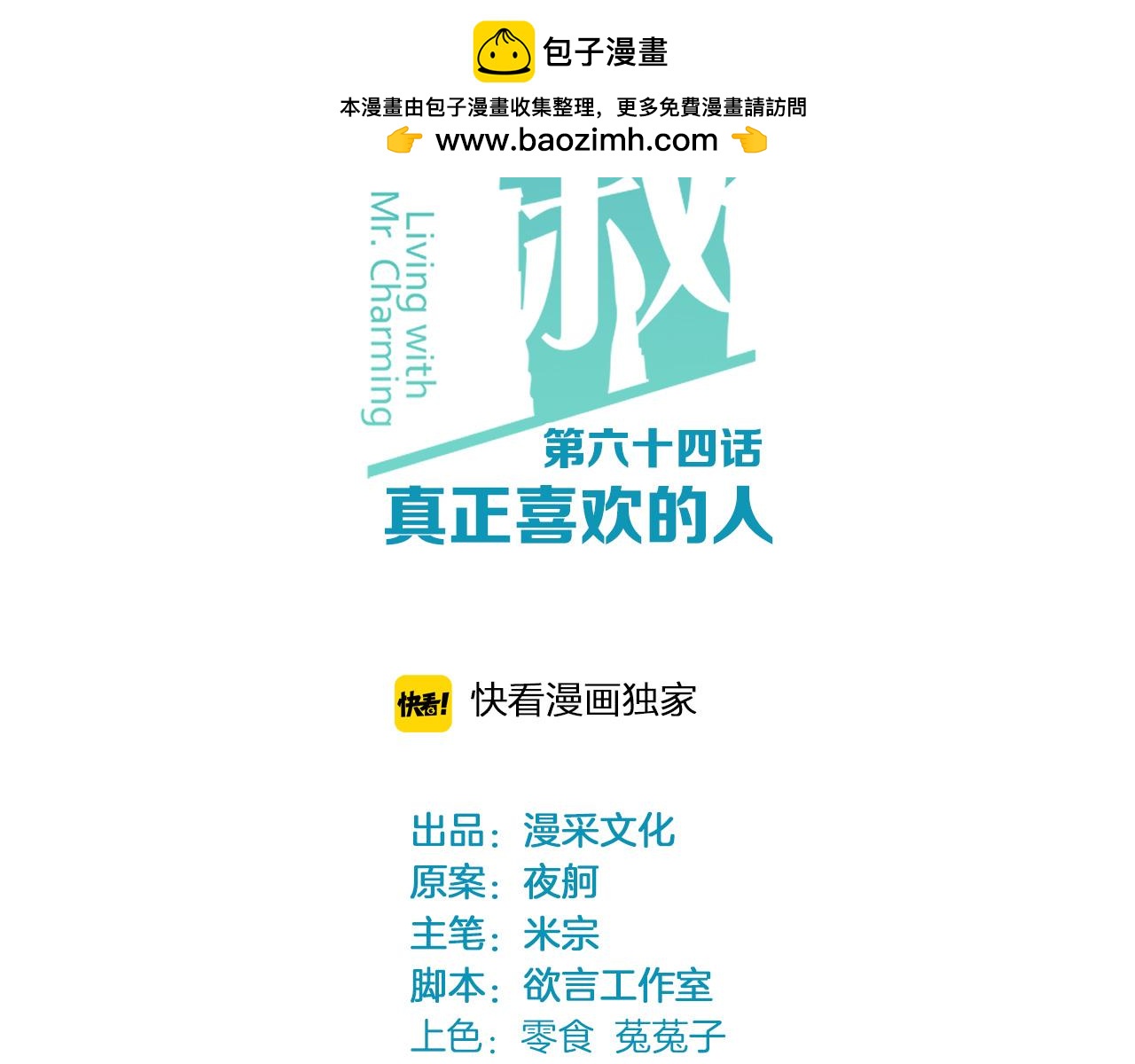 第64话 真正喜欢的人(1/2)-第66话