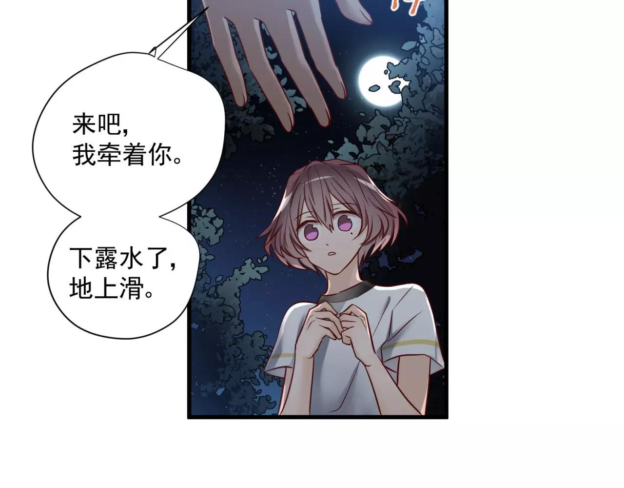 第70话 你如繁星(1/2)-第72话