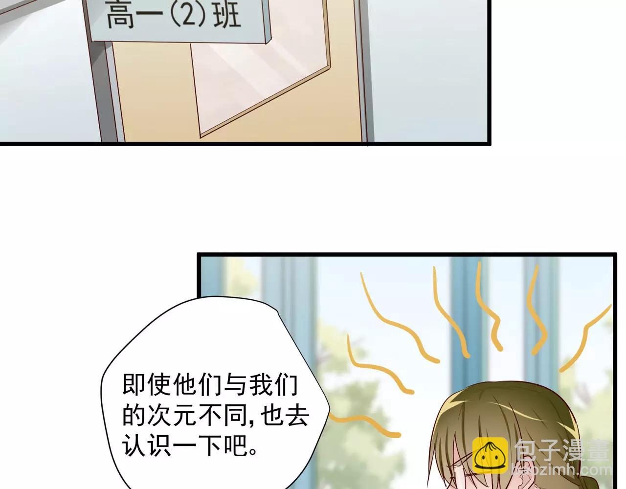 番外3 这个同桌有点怪(1/2)-第76话