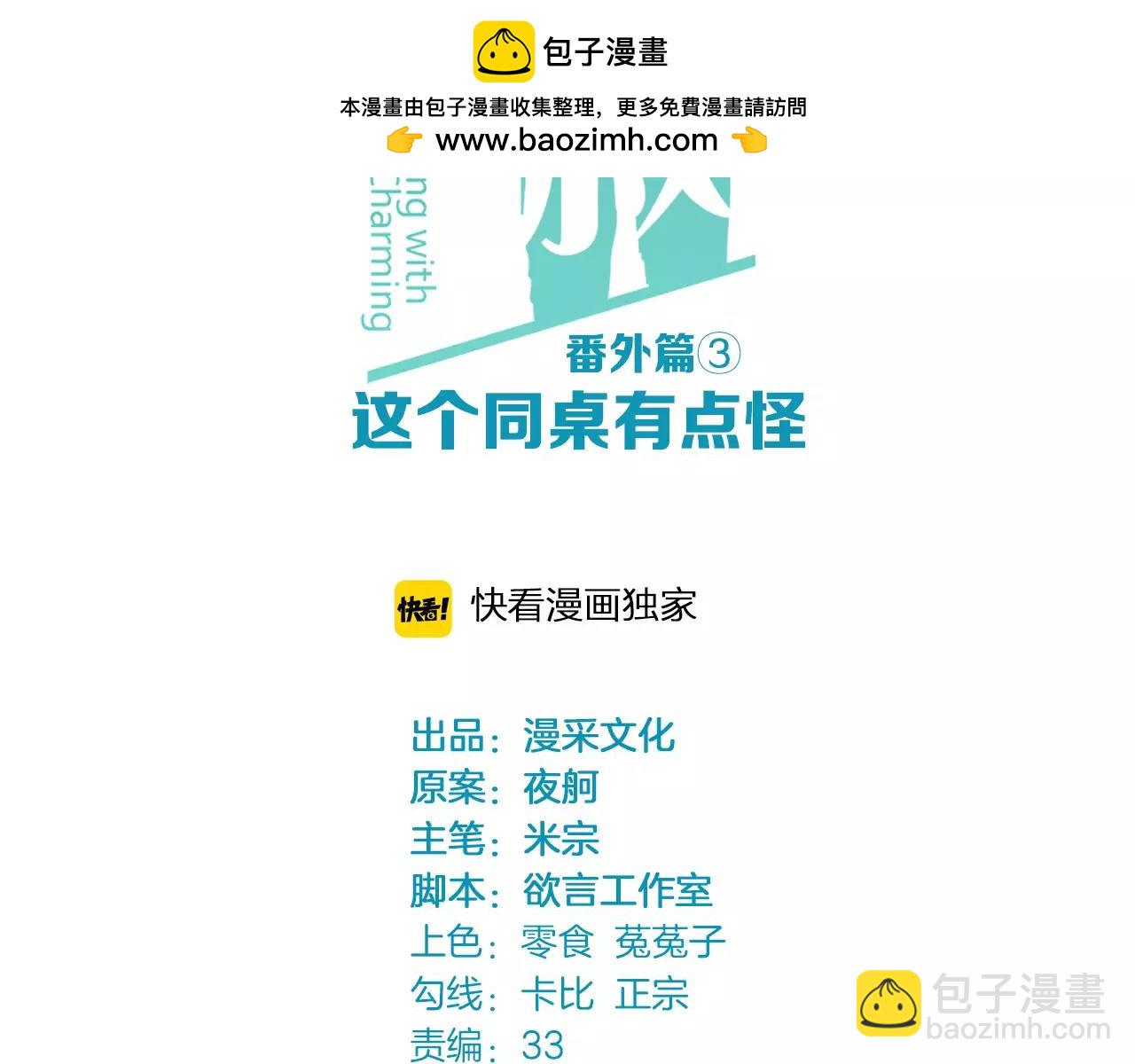 番外3 这个同桌有点怪(1/2)-第76话