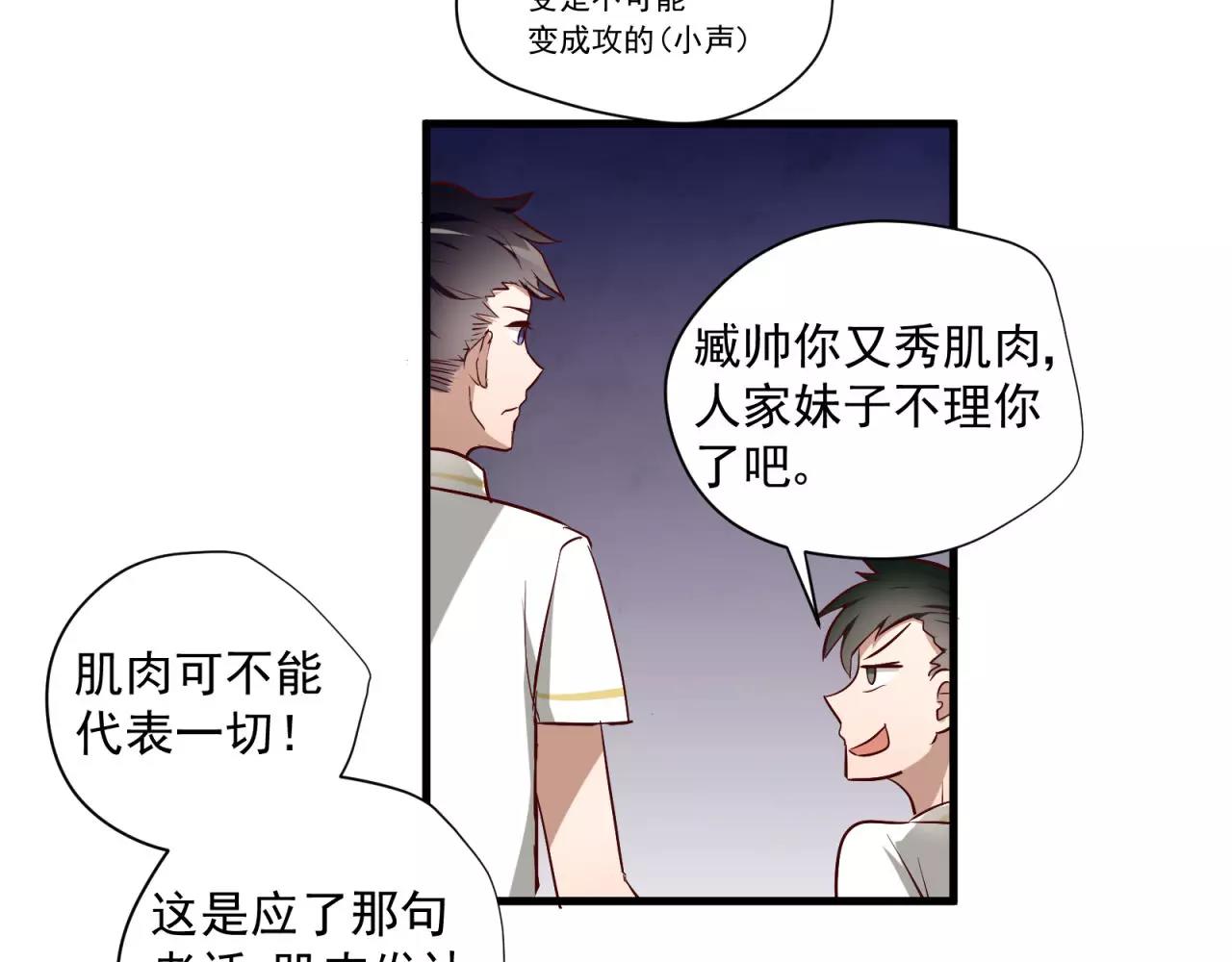 番外3 这个同桌有点怪(1/2)-第76话