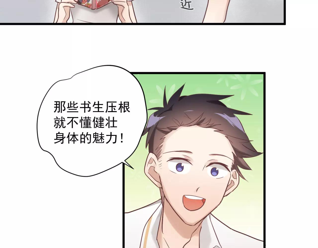 番外3 这个同桌有点怪(1/2)-第76话