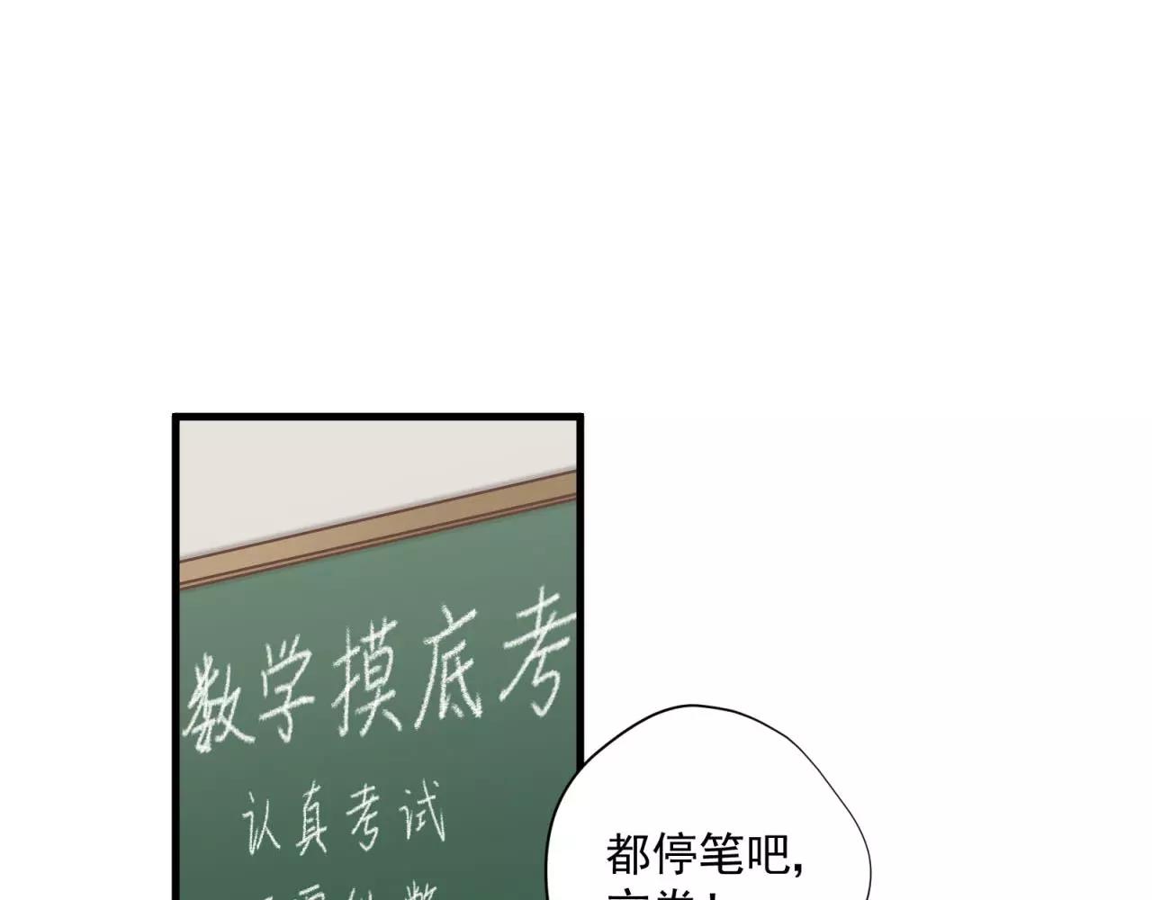 番外3 这个同桌有点怪(1/2)-第76话