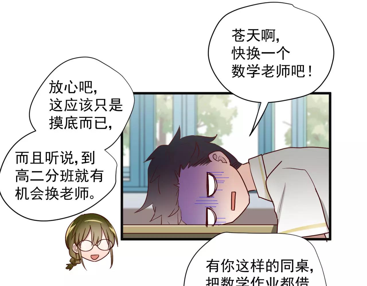 番外3 这个同桌有点怪(1/2)-第76话