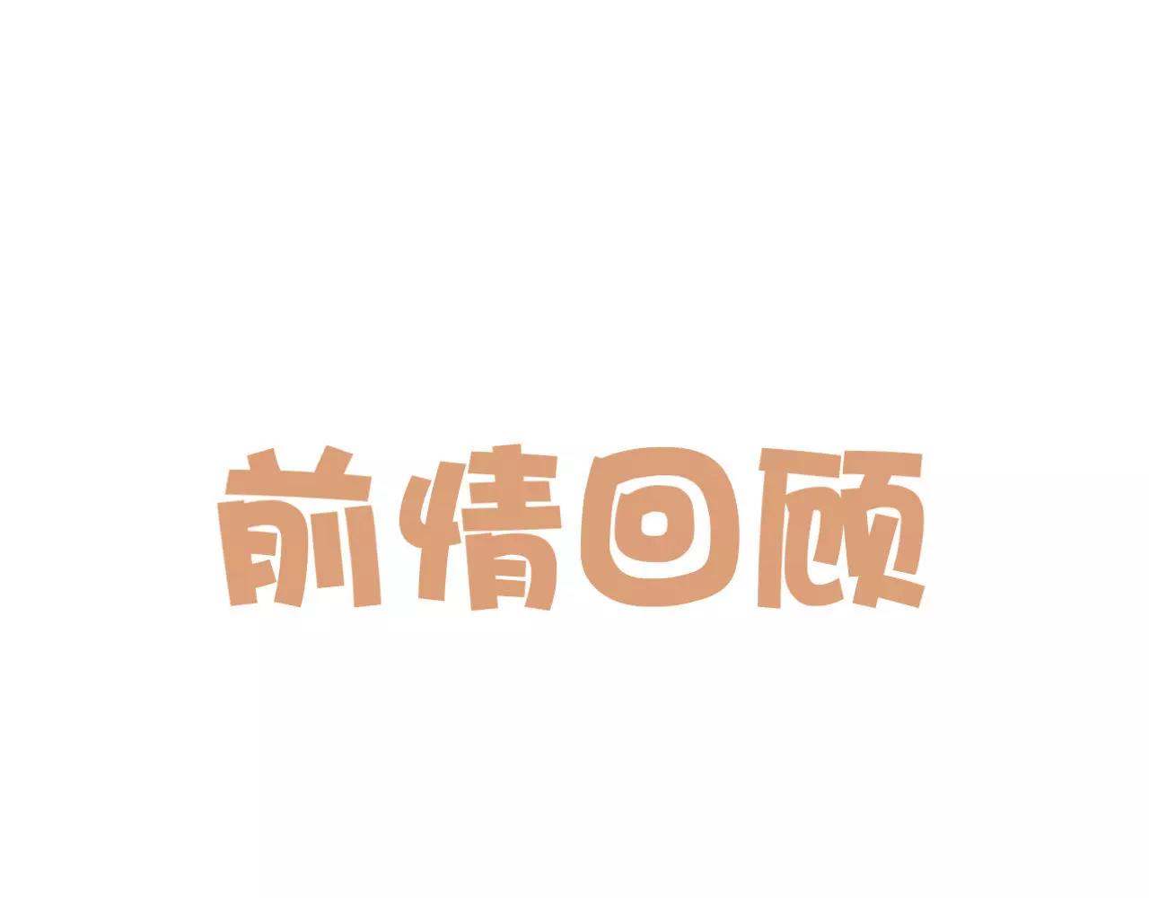 第74话 还没告白的恋爱(1/2)-第78话