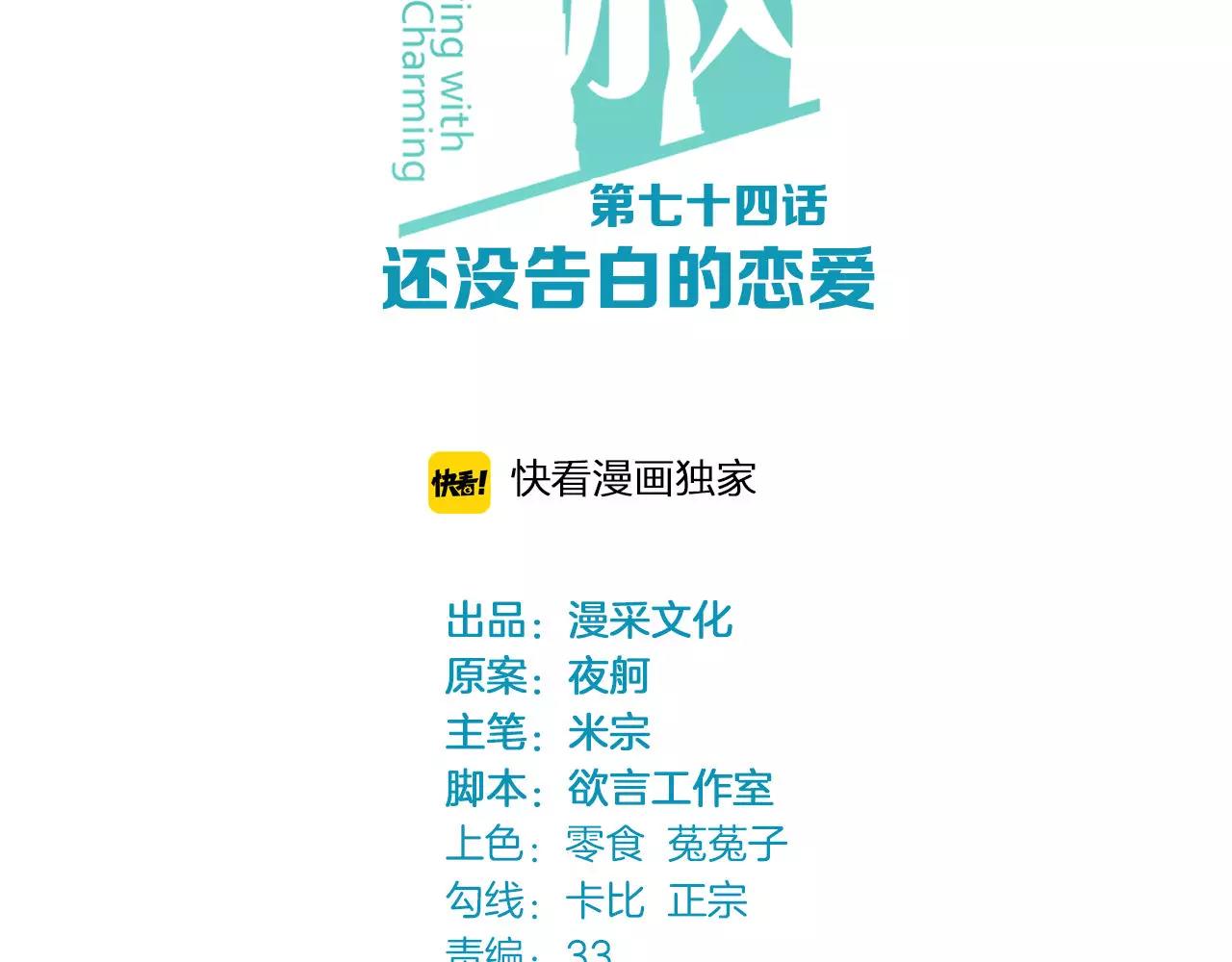 第74话 还没告白的恋爱(1/2)-第78话