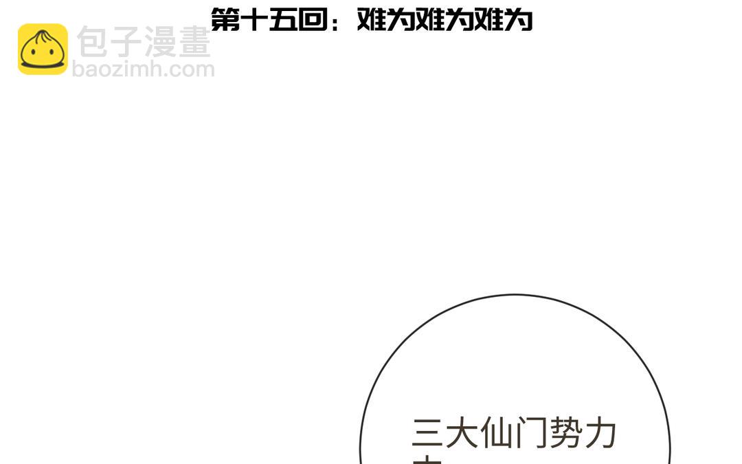 第15话 四师弟和五师妹(1/3)-第16话