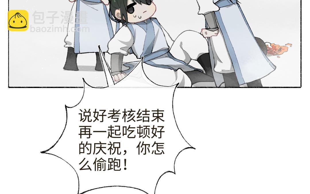 第15话 四师弟和五师妹(1/3)-第16话