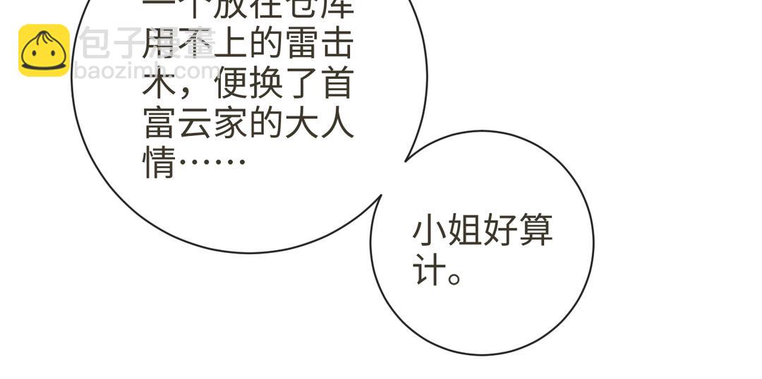 第24话 另有所图李真真(1/3)-第26话