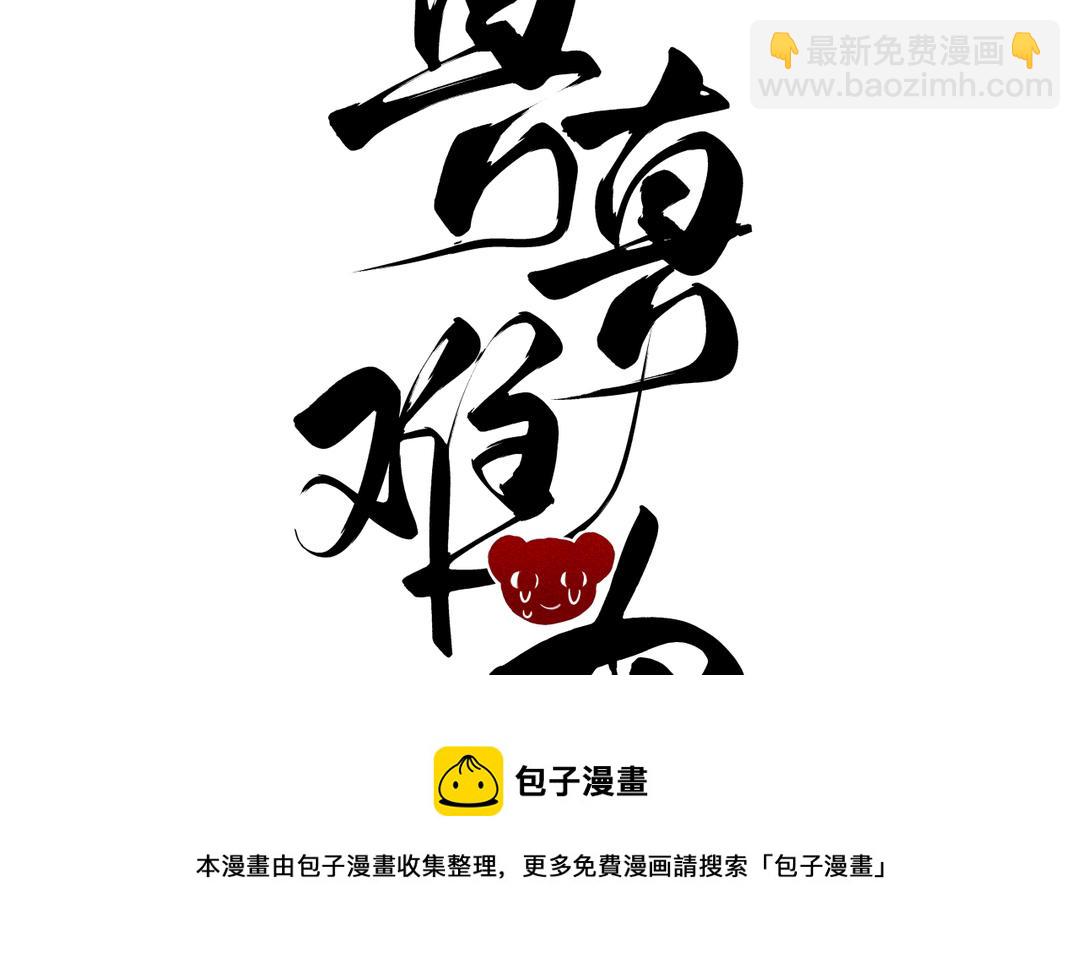 第24话 另有所图李真真(1/3)-第26话