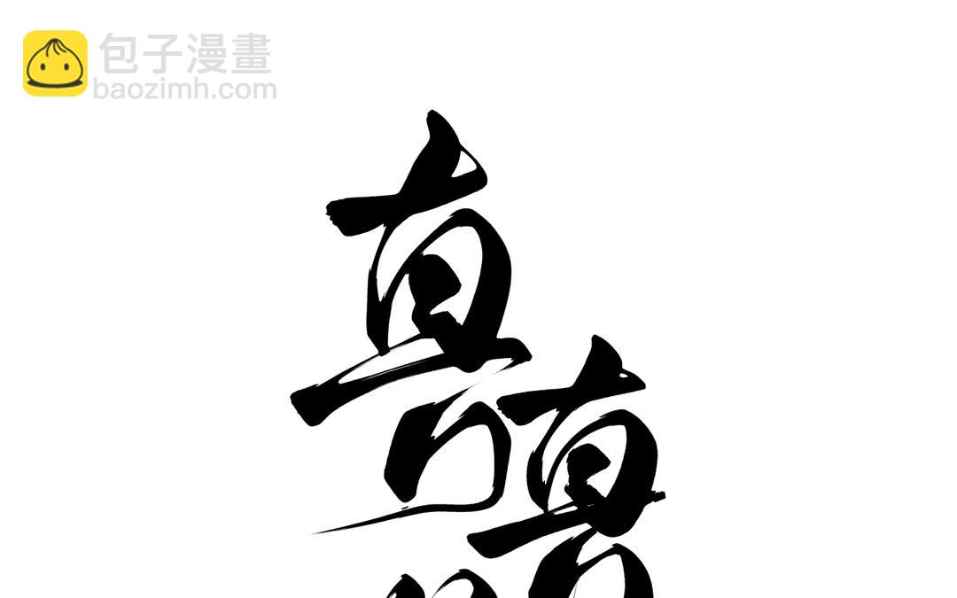 第9话 陈二狗不喜欢(1/3)-第10话