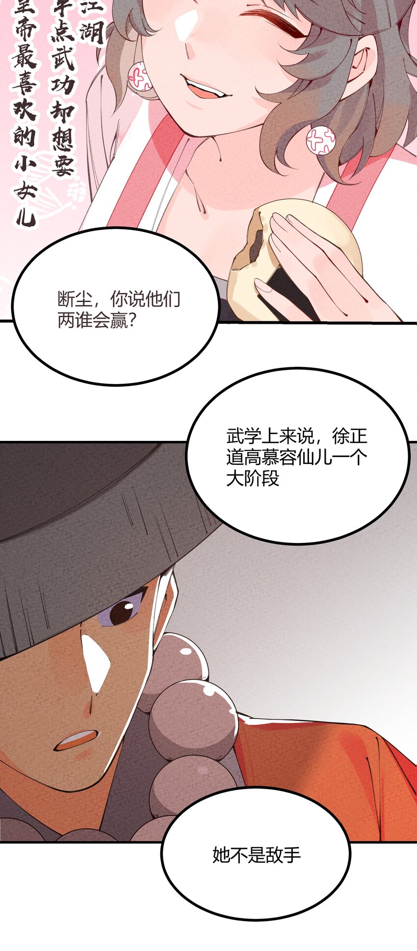 001 四人灵魂乱换(1/3)-第2话