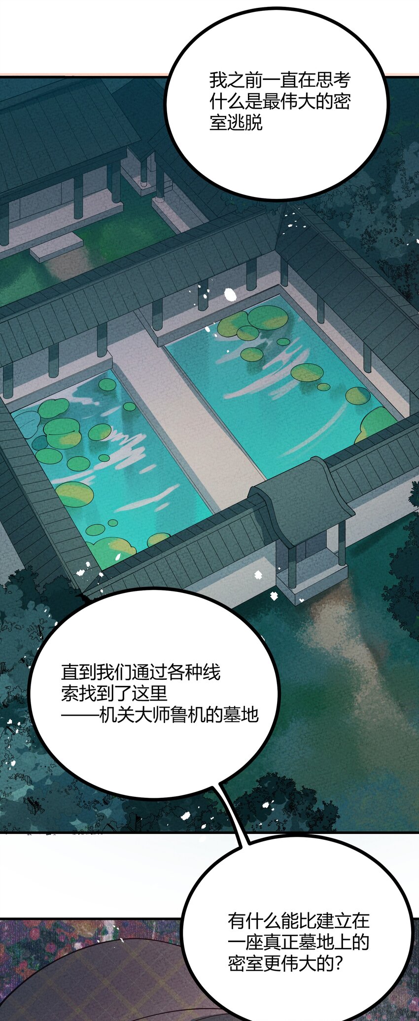 017 最伟大的密室(1/2)-第18话