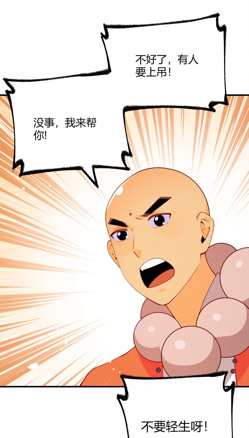 023 我只是想吃果子&hellip;&hellip;-第24话