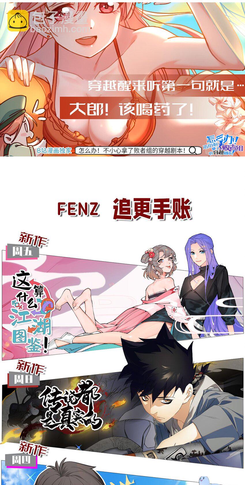 023 我只是想吃果子&hellip;&hellip;-第24话