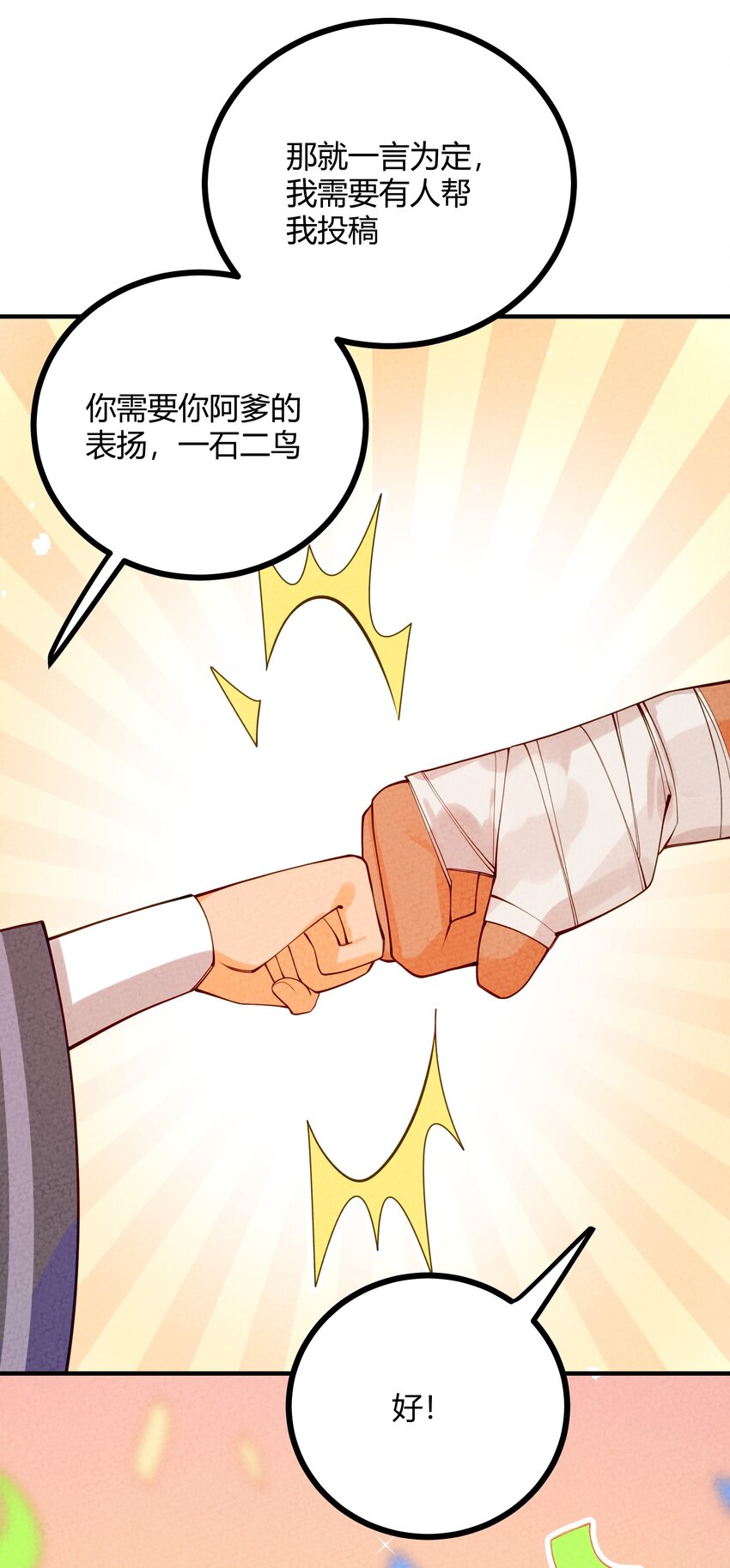 025 太狗血了吧(1/2)-第26话