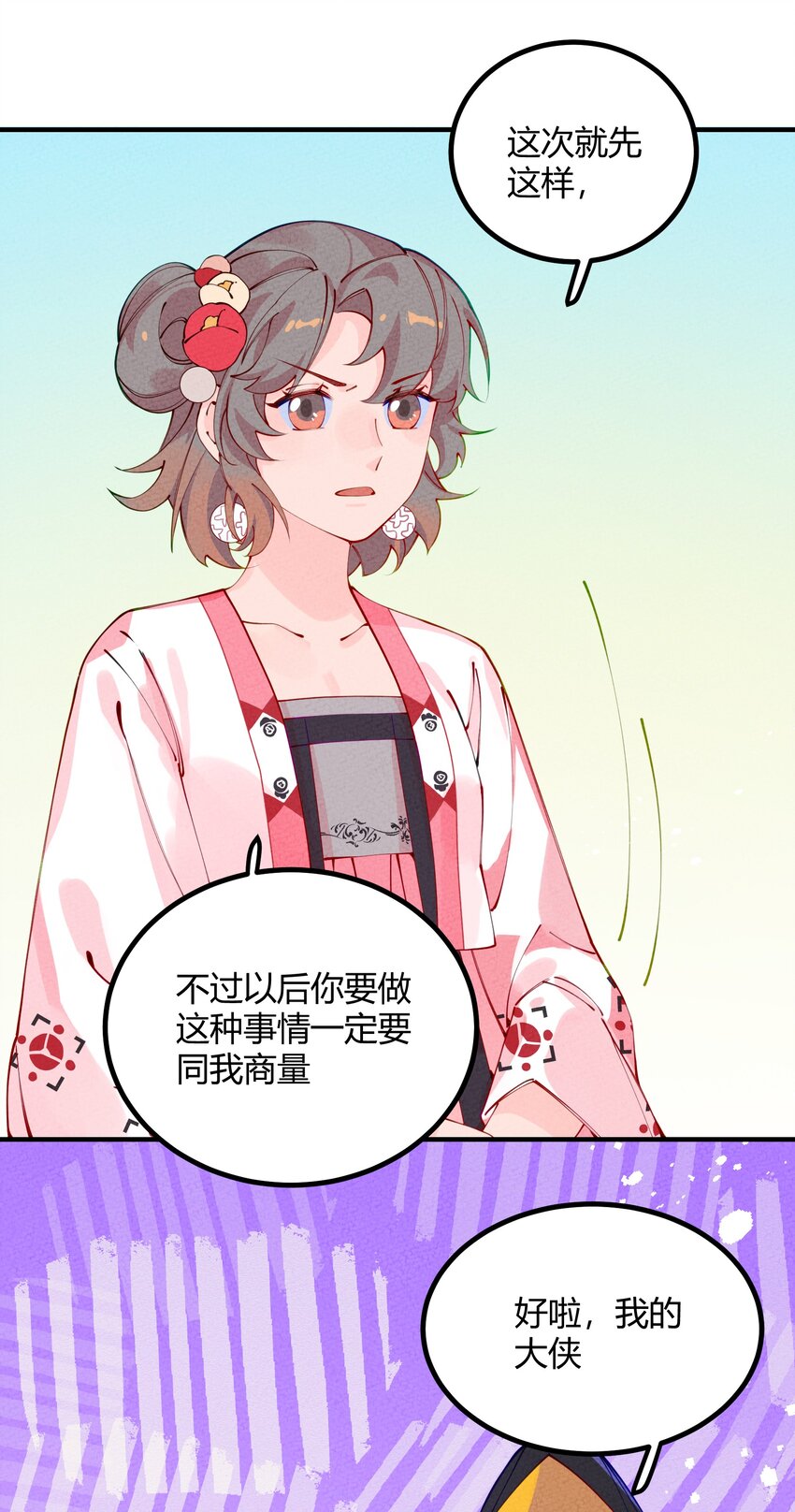 003 我师父要杀我？(1/2)-第4话