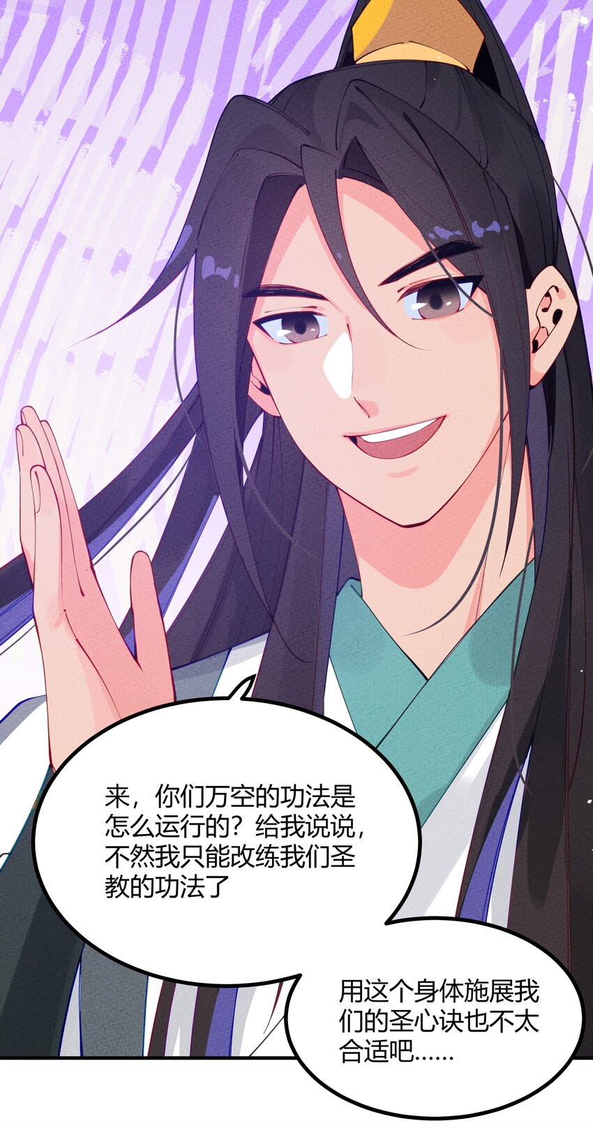 003 我师父要杀我？(1/2)-第4话