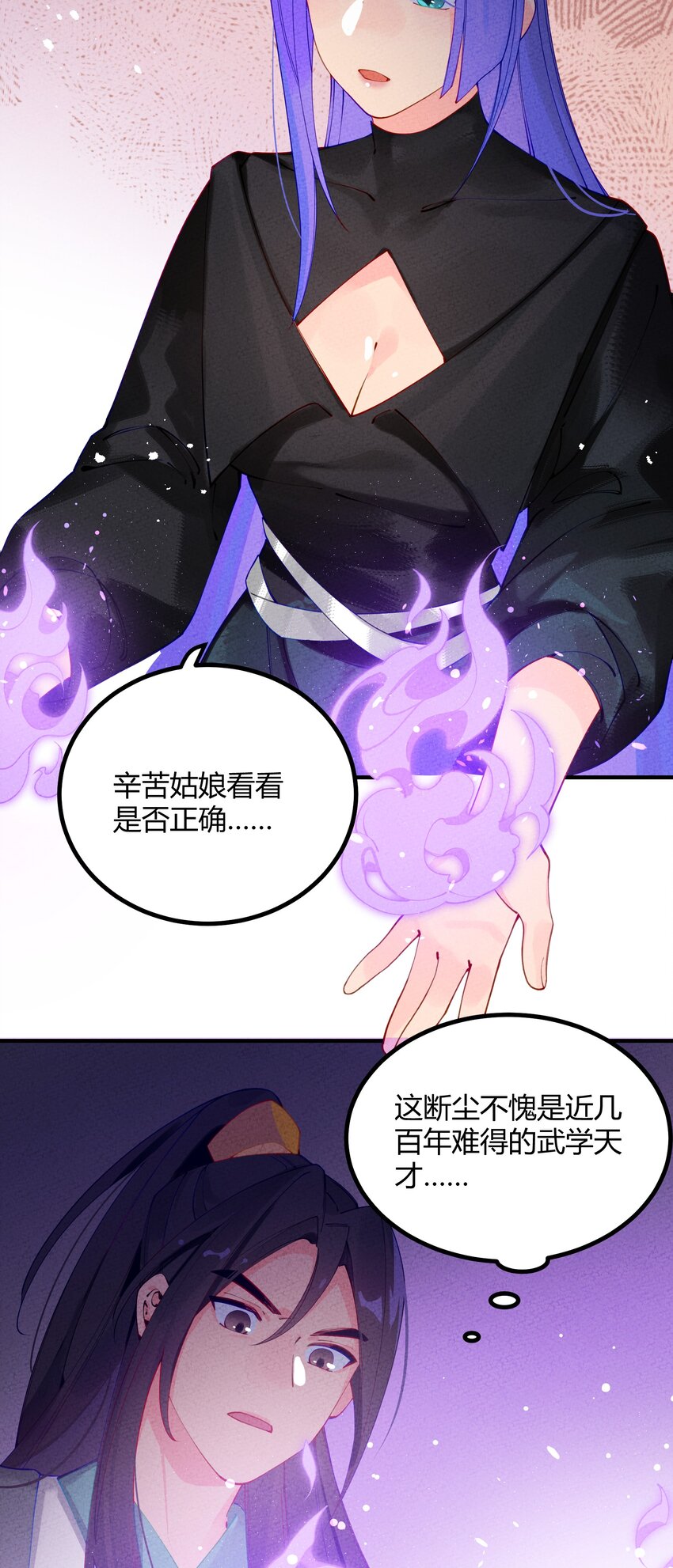 003 我师父要杀我？(1/2)-第4话