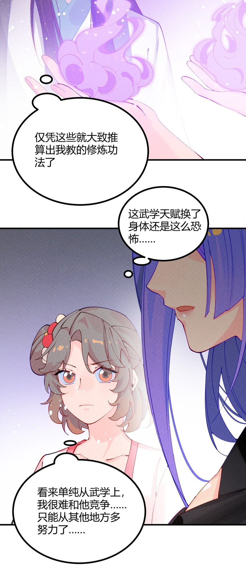 003 我师父要杀我？(1/2)-第4话