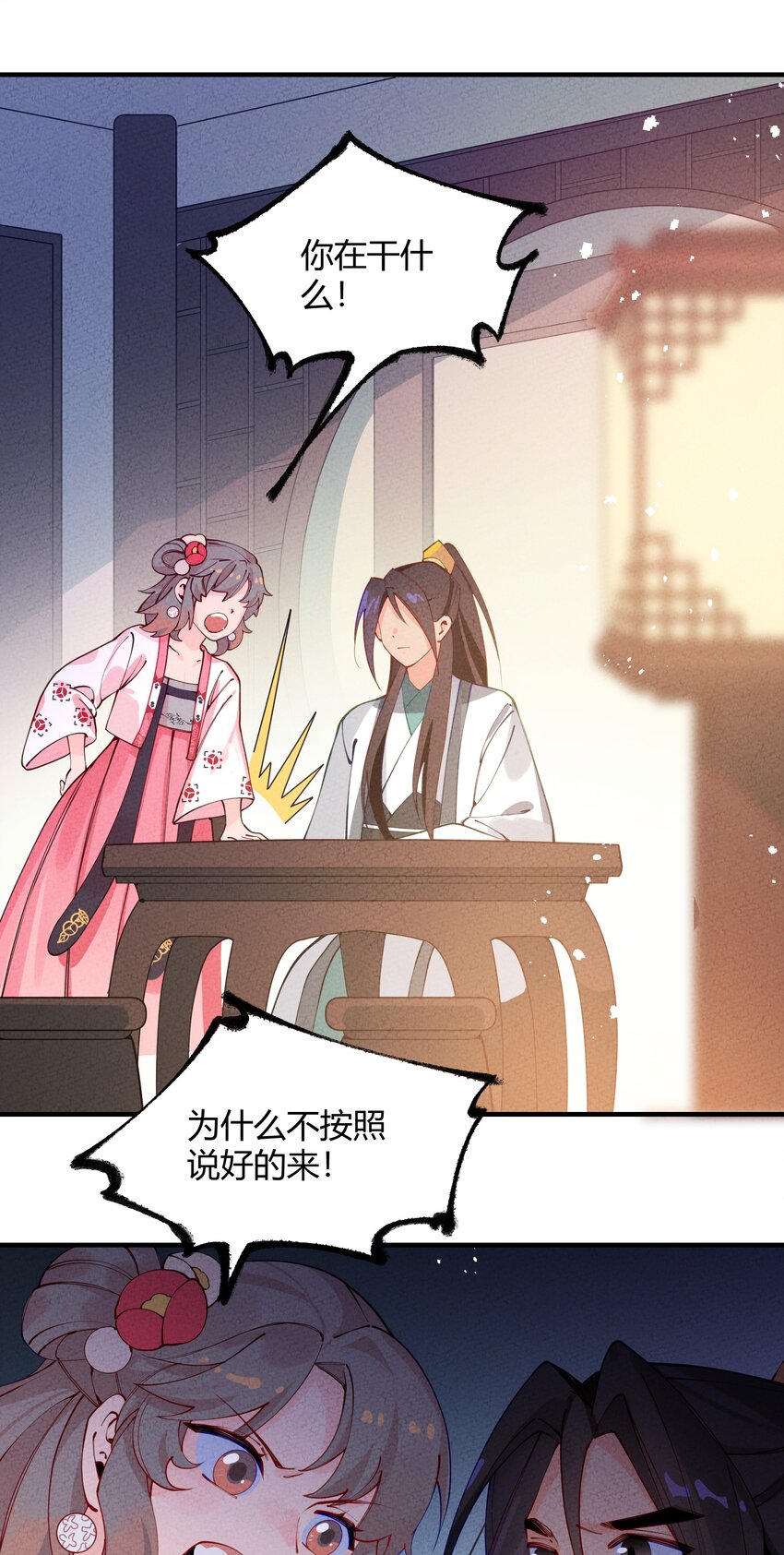 003 我师父要杀我？(1/2)-第4话