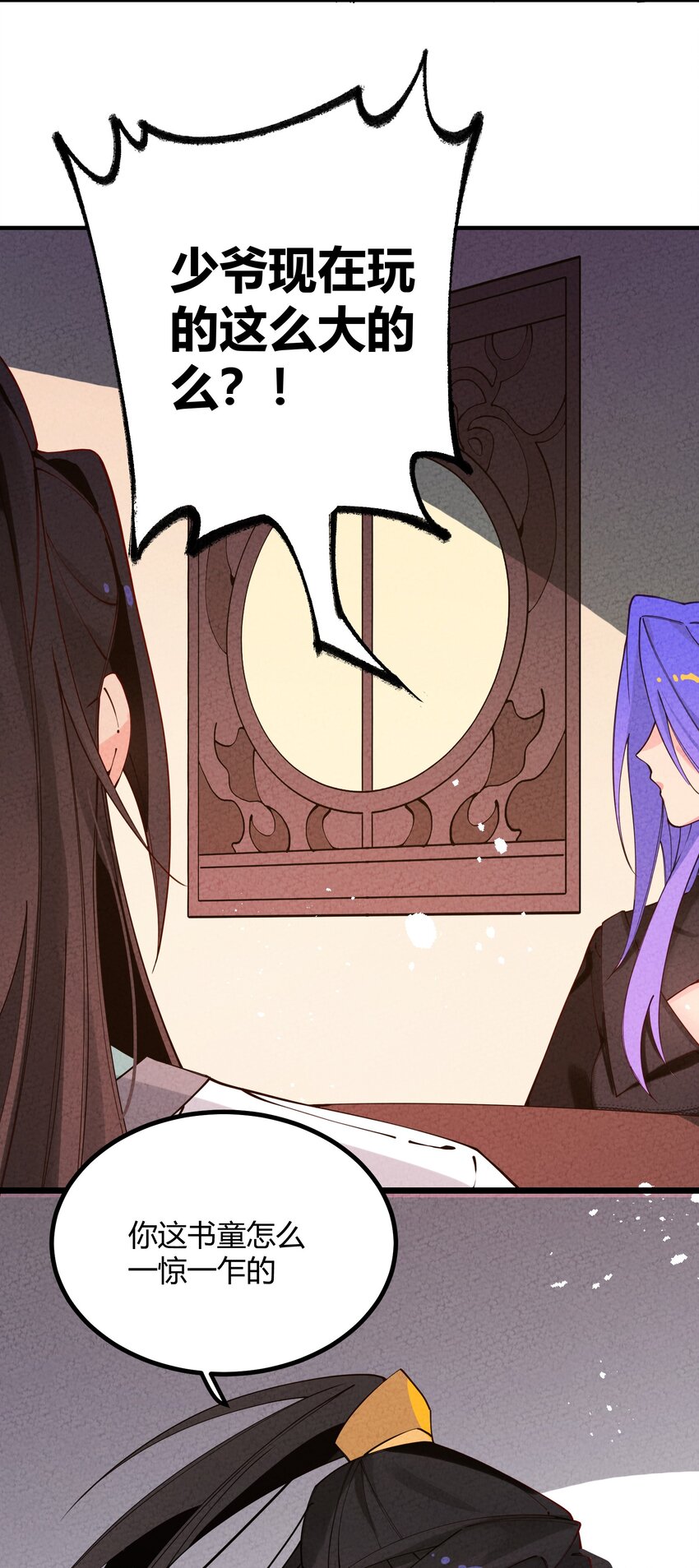 003 我师父要杀我？(1/2)-第4话