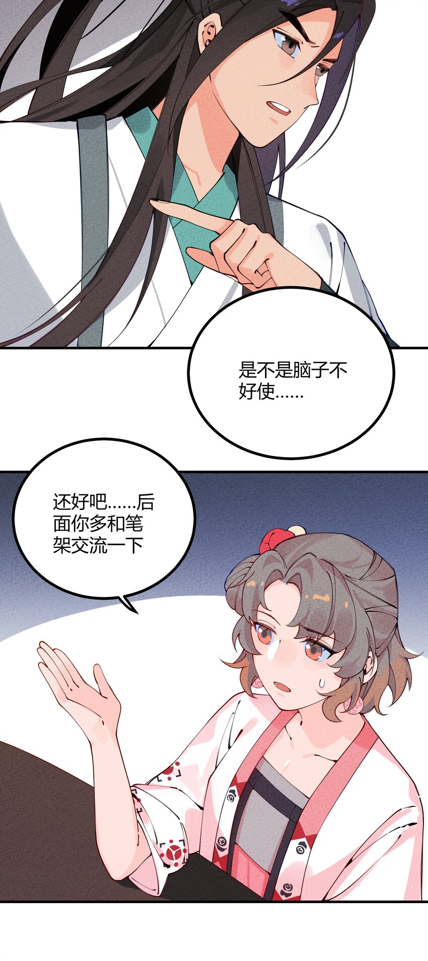 003 我师父要杀我？(1/2)-第4话