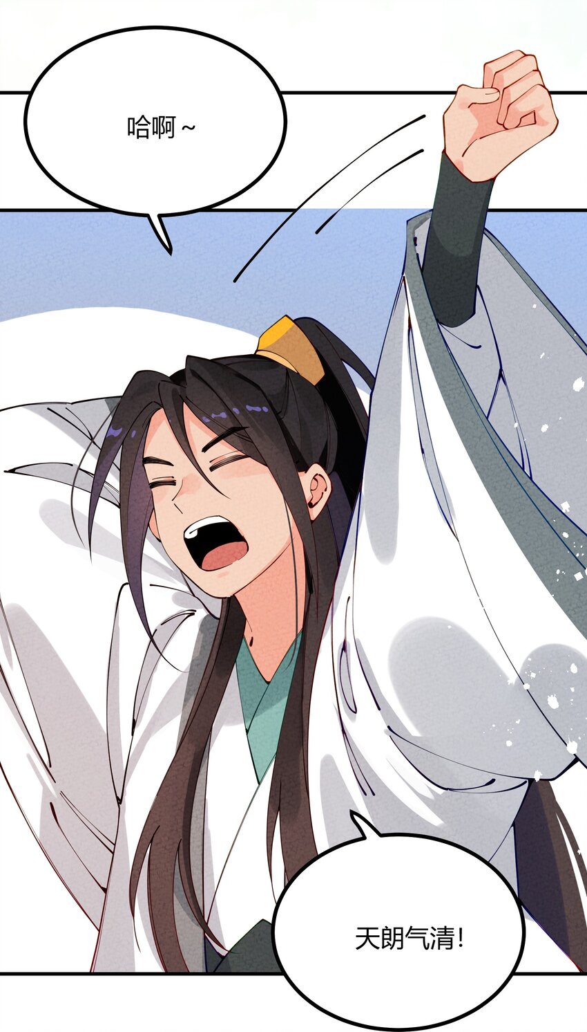 003 我师父要杀我？(1/2)-第4话
