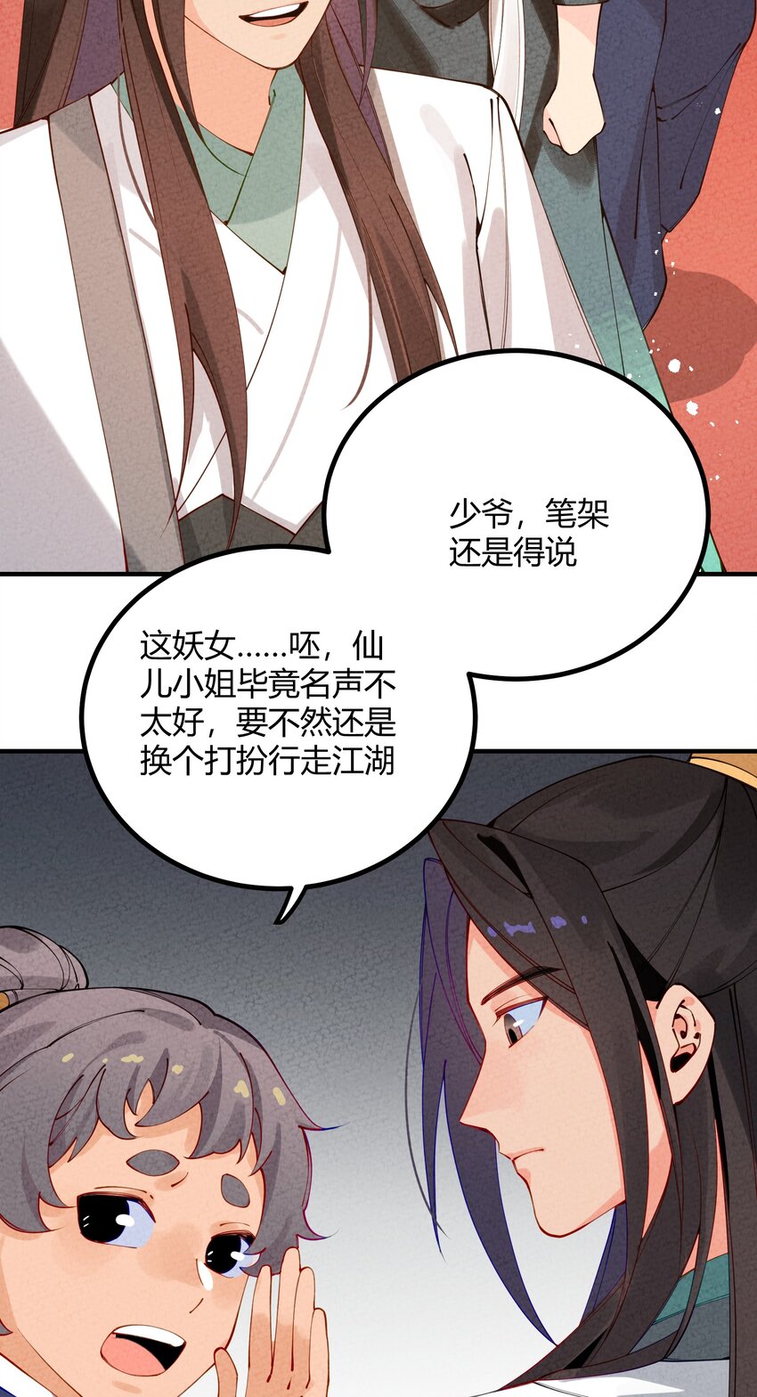 003 我师父要杀我？(1/2)-第4话