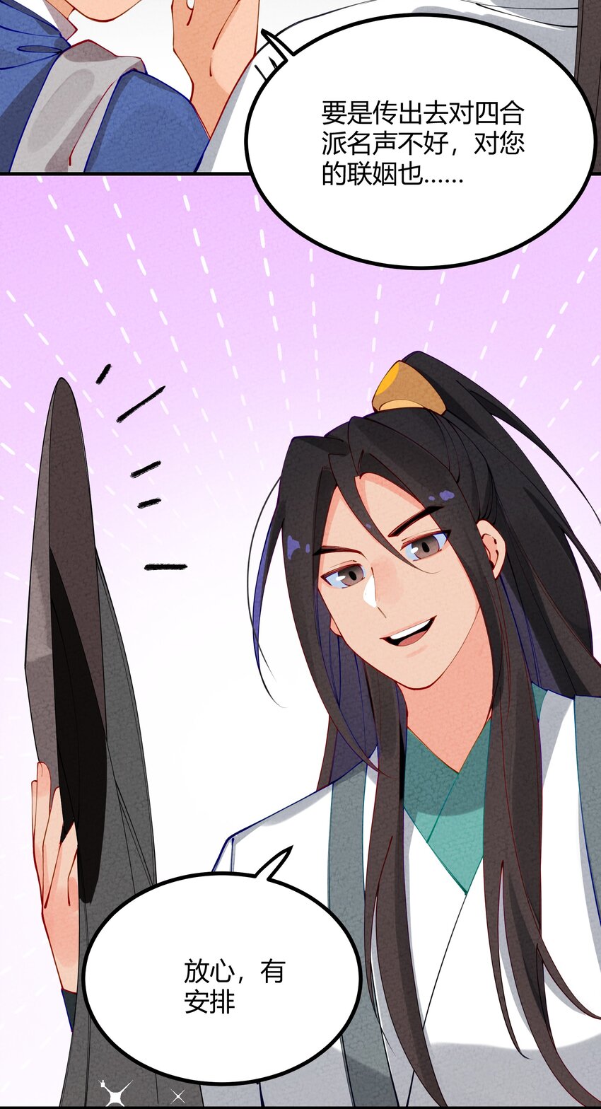 003 我师父要杀我？(1/2)-第4话