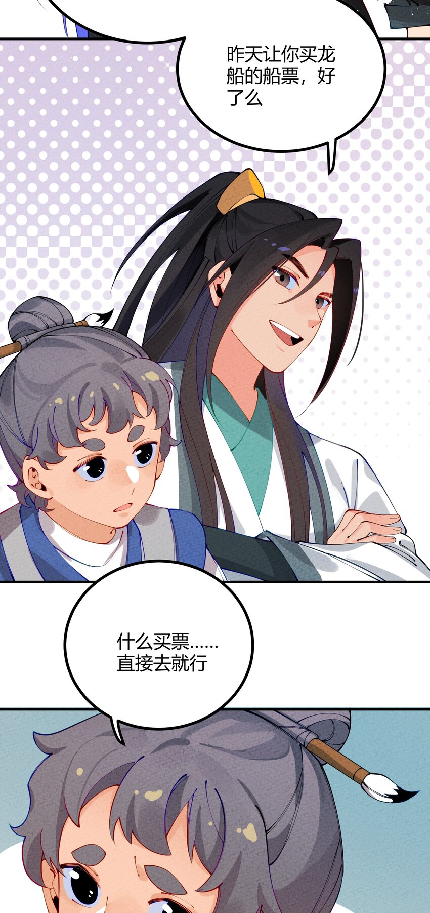 003 我师父要杀我？(1/2)-第4话