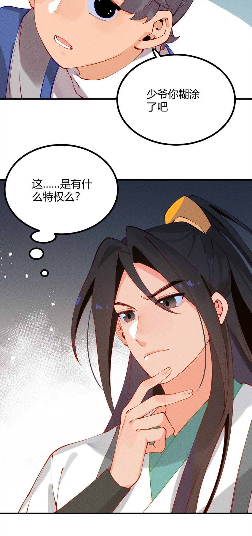003 我师父要杀我？(1/2)-第4话