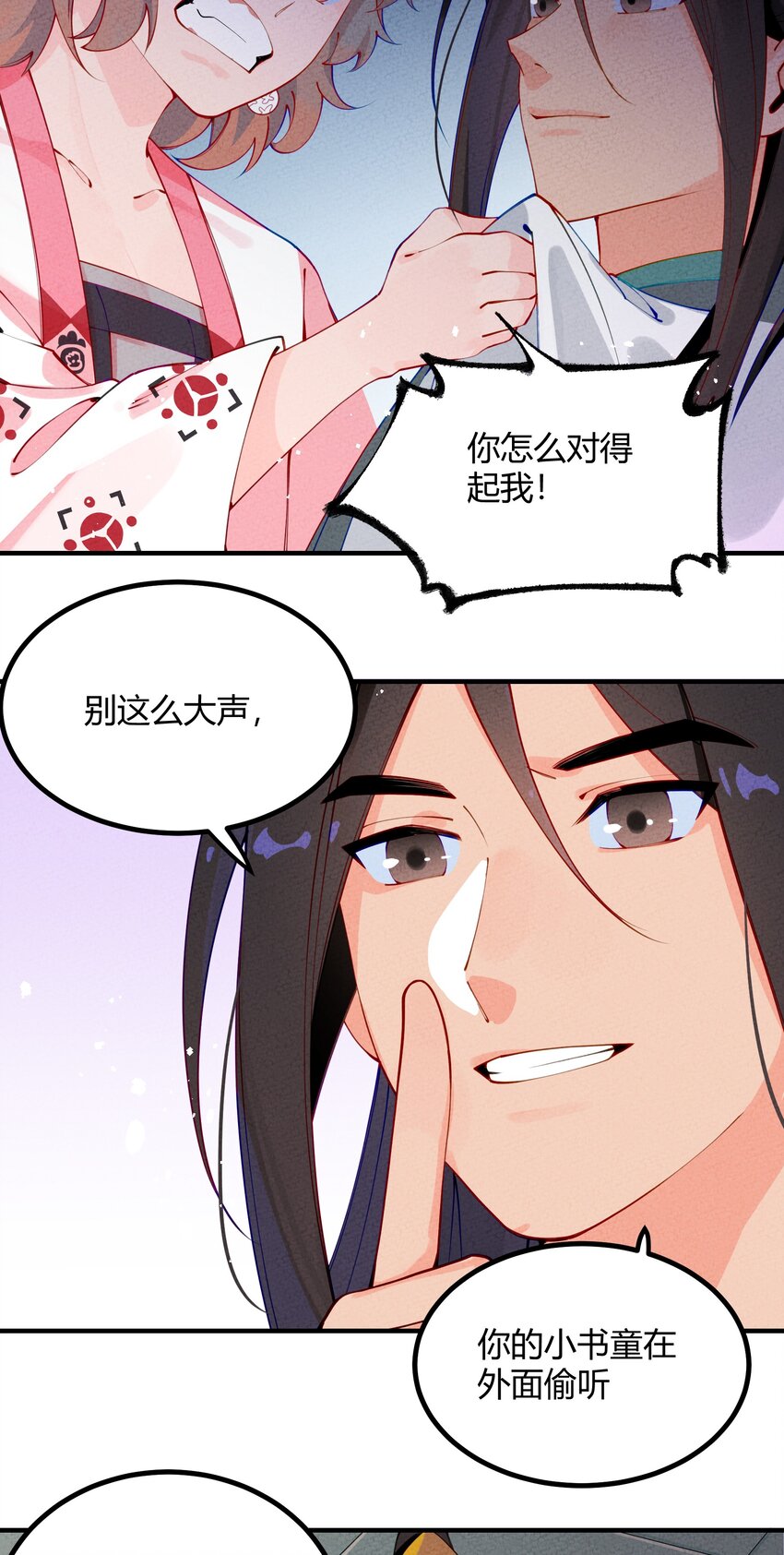 003 我师父要杀我？(1/2)-第4话