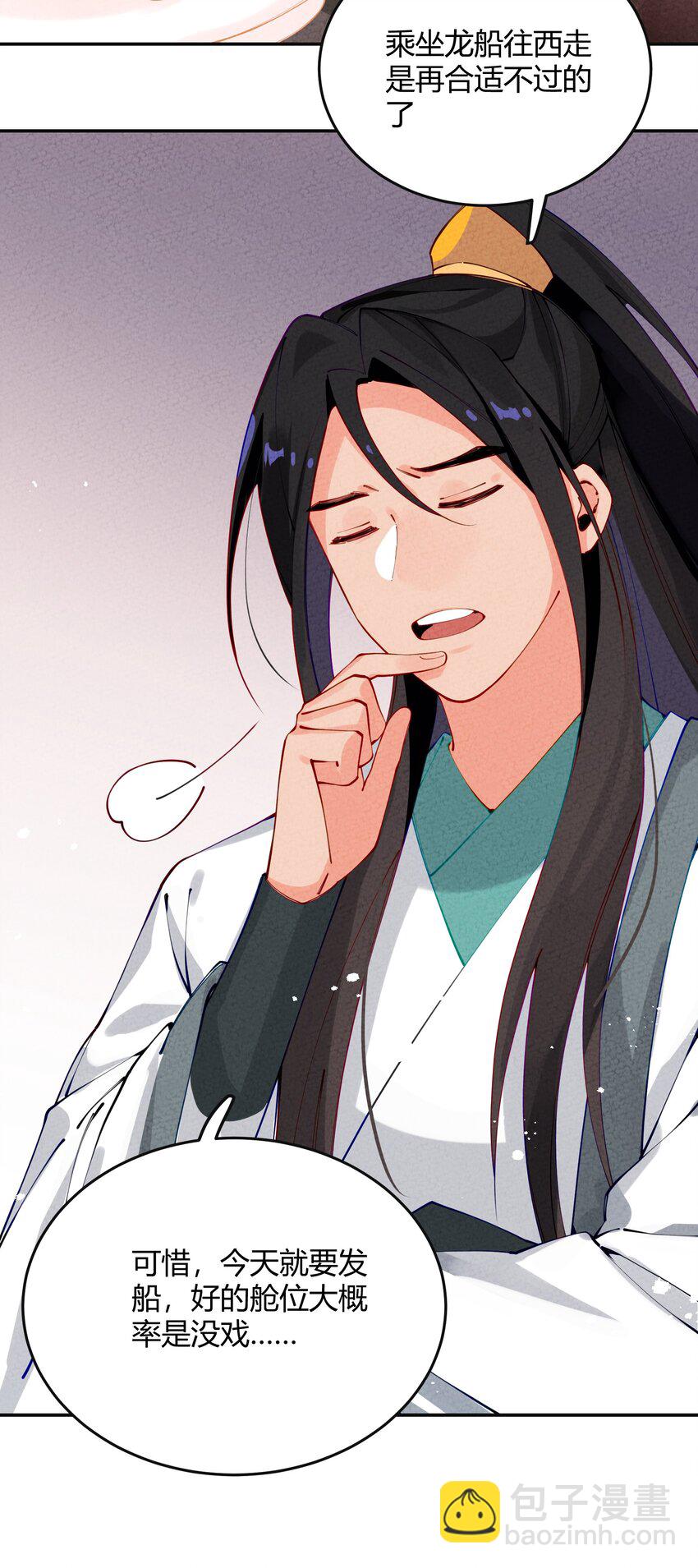 003 我师父要杀我？(1/2)-第4话