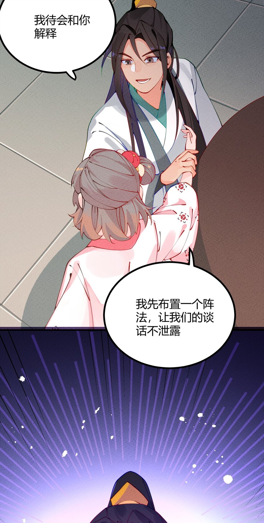 003 我师父要杀我？(1/2)-第4话