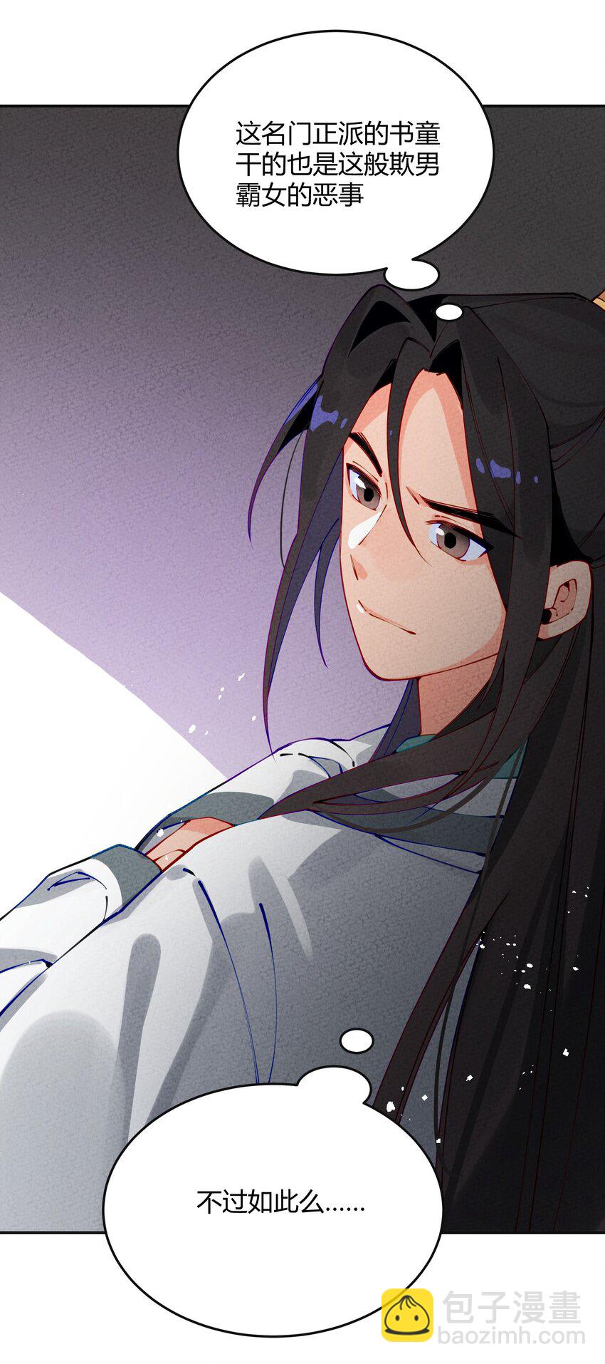 003 我师父要杀我？(1/2)-第4话