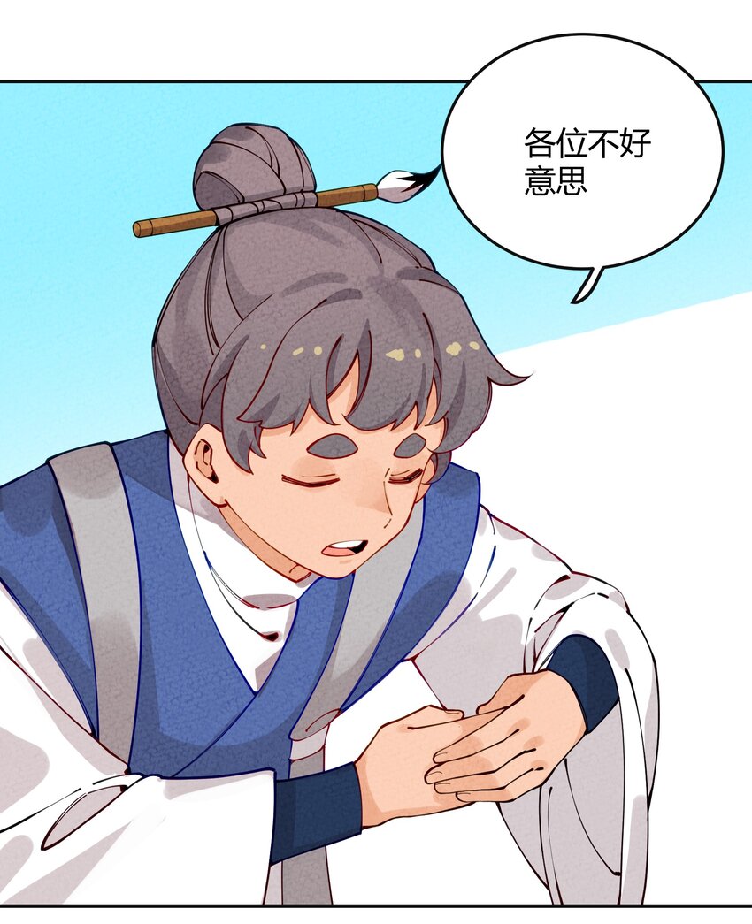 003 我师父要杀我？(1/2)-第4话