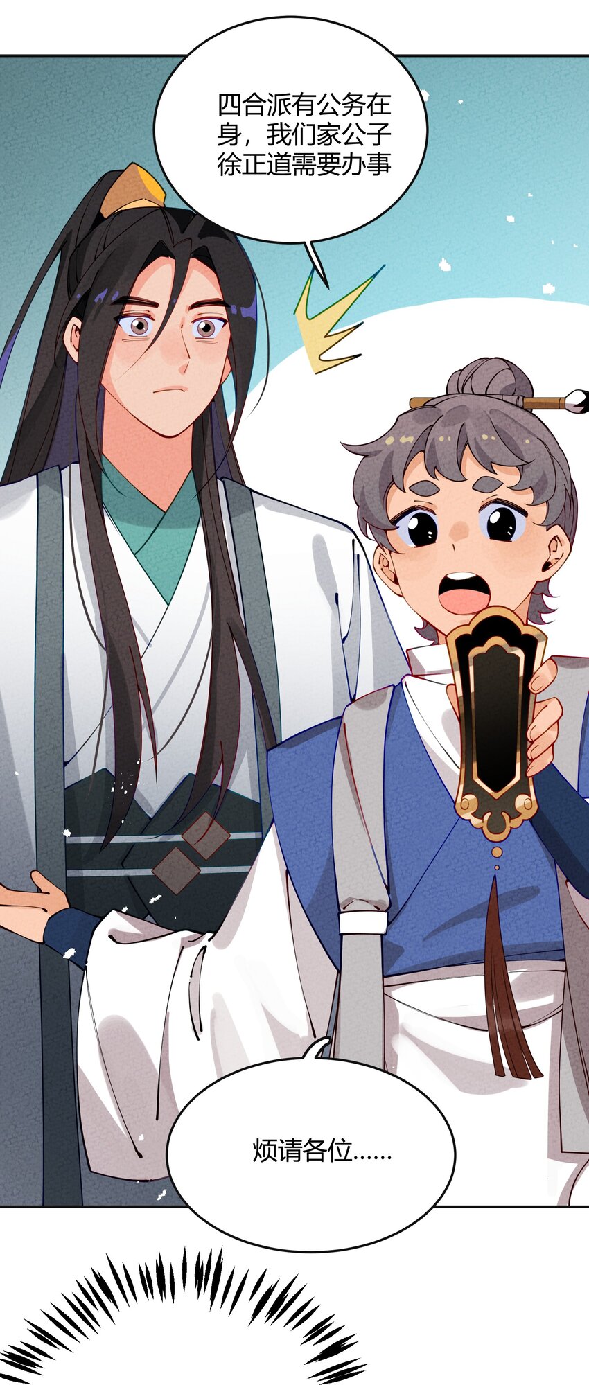 003 我师父要杀我？(1/2)-第4话