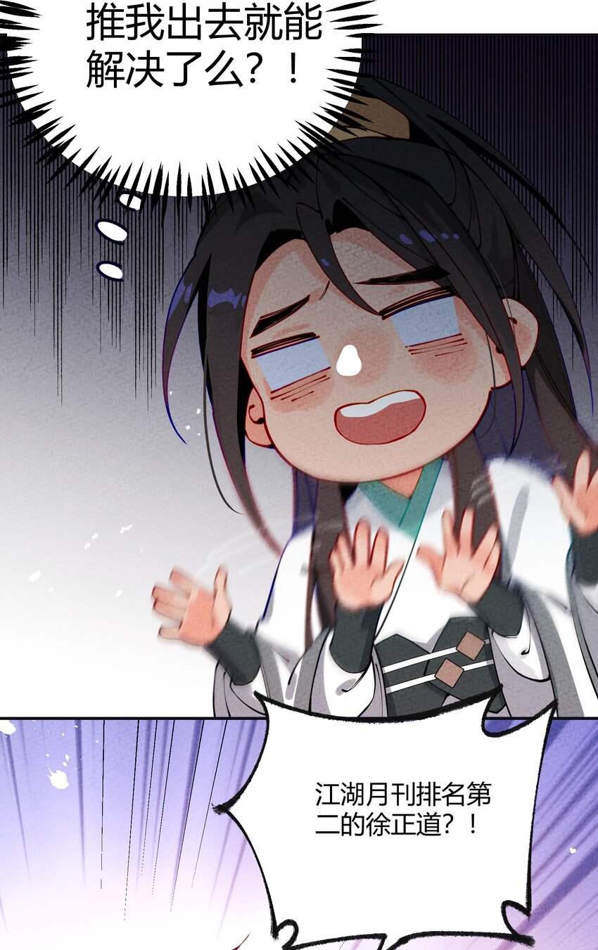 003 我师父要杀我？(1/2)-第4话
