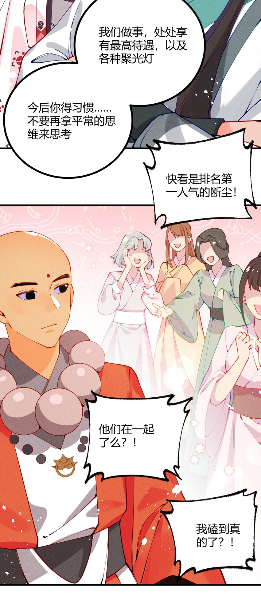 003 我师父要杀我？(1/2)-第4话