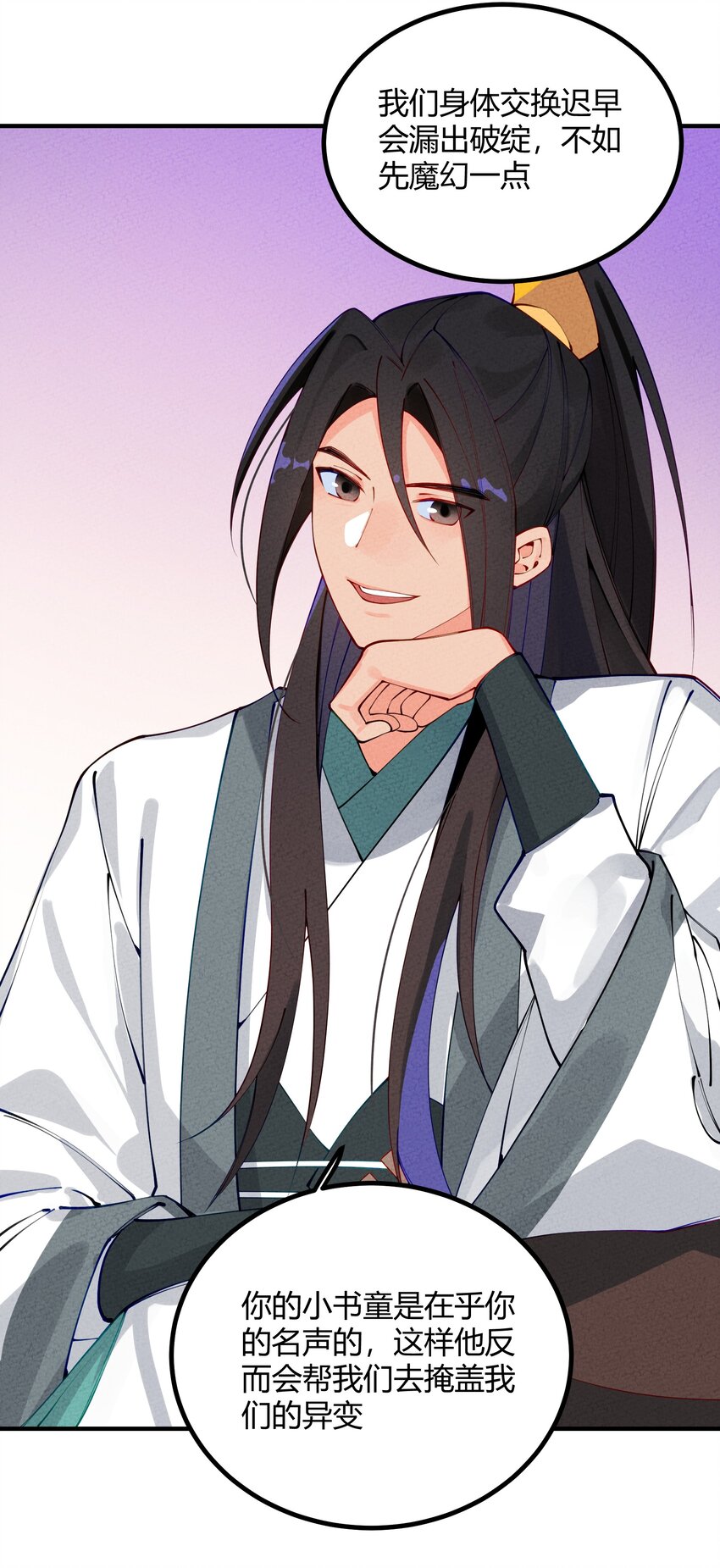 003 我师父要杀我？(1/2)-第4话
