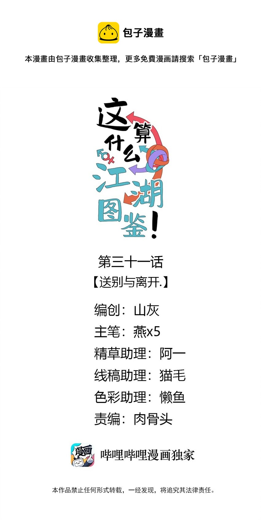 031 送别与离开(1/2)-第32话