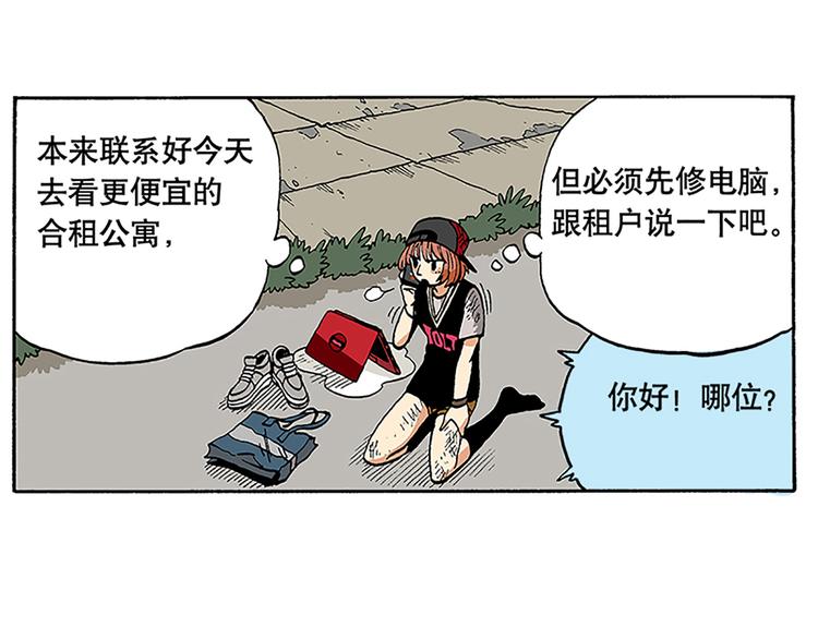 奇葩的室友(1/2)-第2话