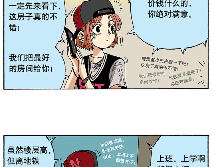 奇葩的室友(1/2)-第2话