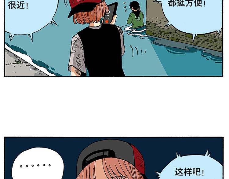 奇葩的室友(1/2)-第2话