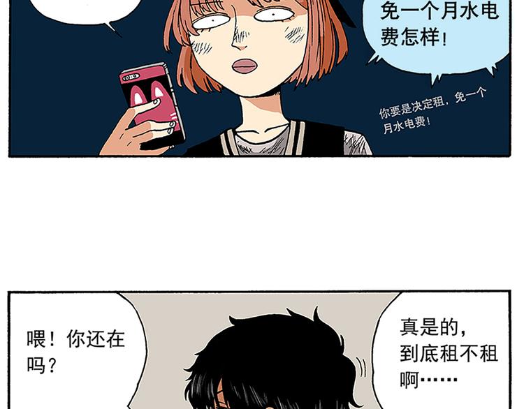 奇葩的室友(1/2)-第2话