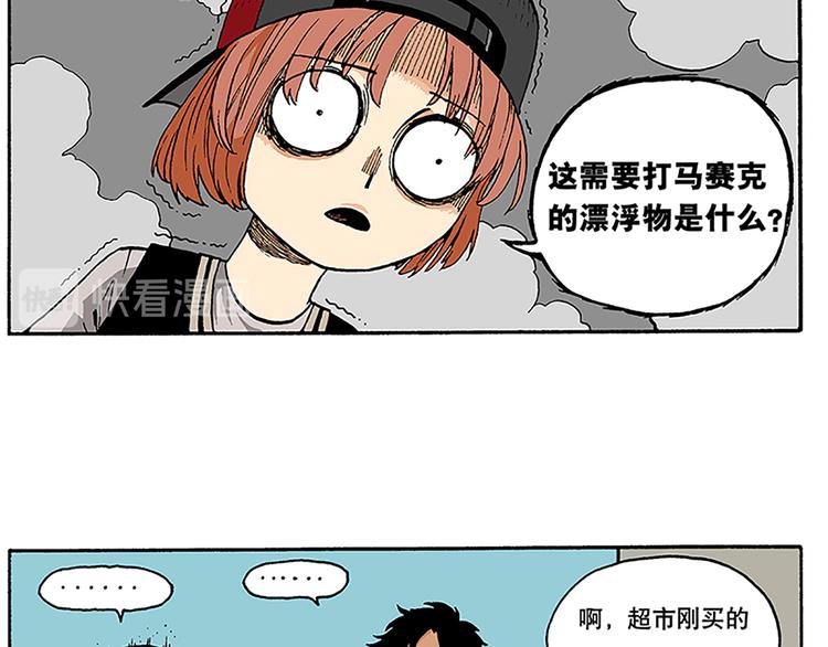 奇葩的室友(1/2)-第2话