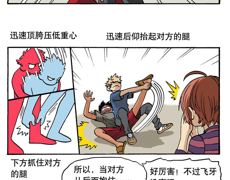 防狼格斗术-第14话