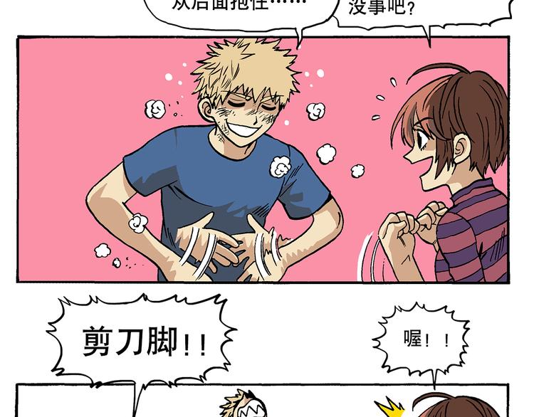 防狼格斗术-第14话