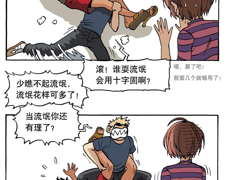 防狼格斗术-第14话